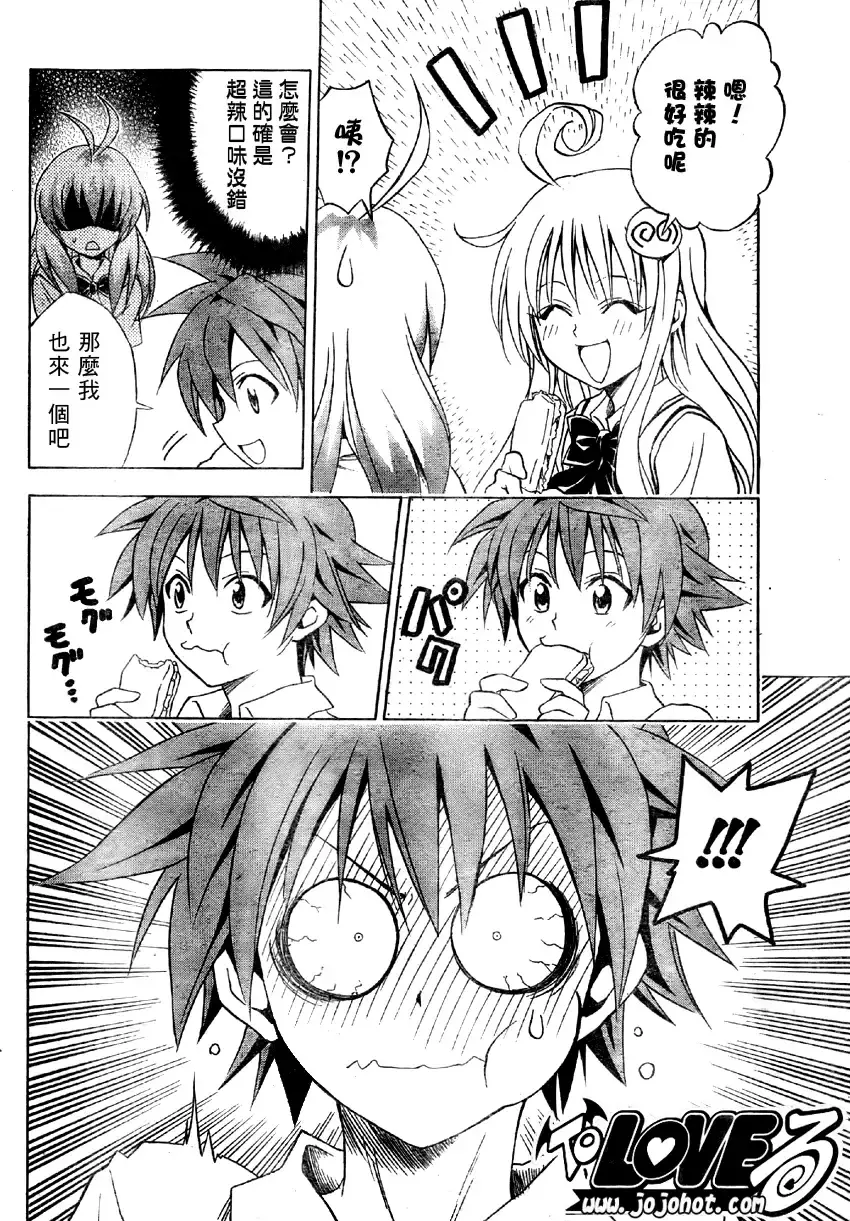 出包王女 - tolove063集 - page 10