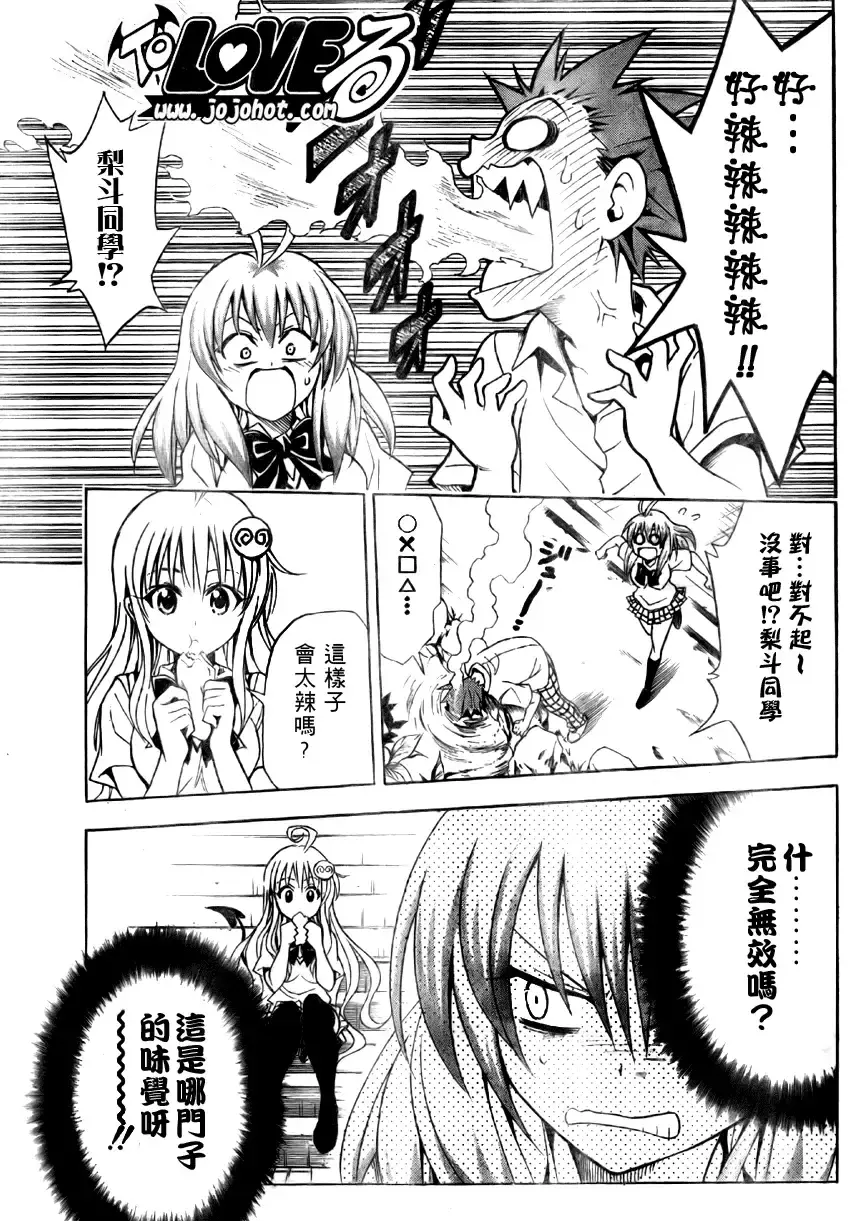 出包王女 - tolove063集 - page 11