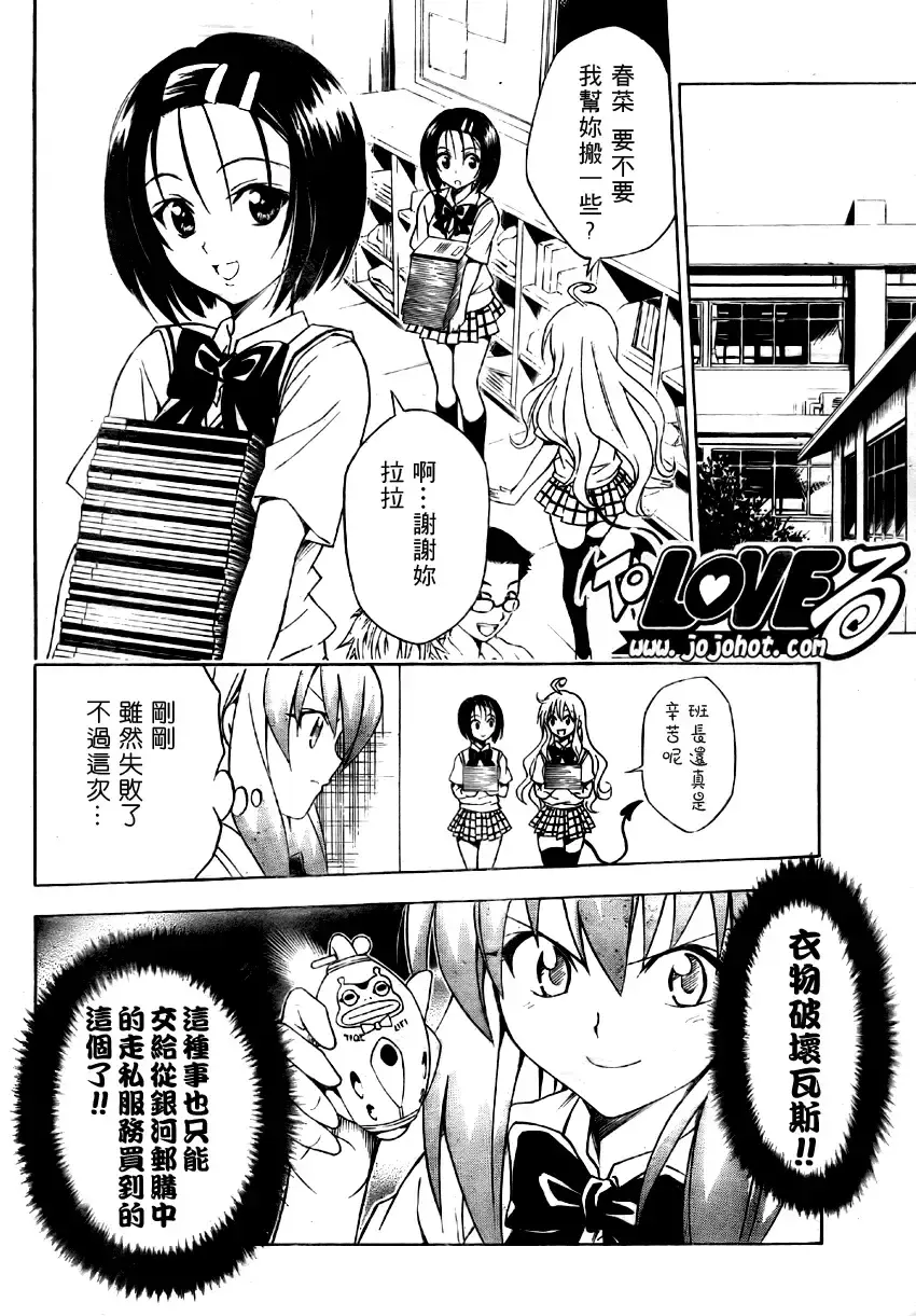 出包王女 - tolove063集 - page 12