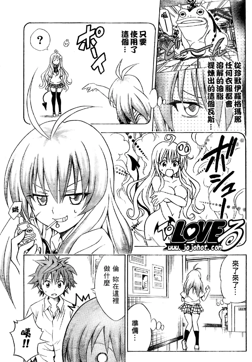 出包王女 - tolove063集 - page 13