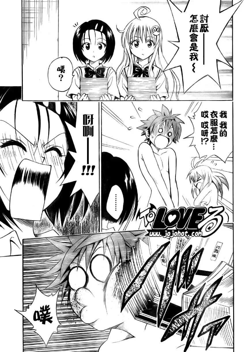 出包王女 - tolove063集 - page 15