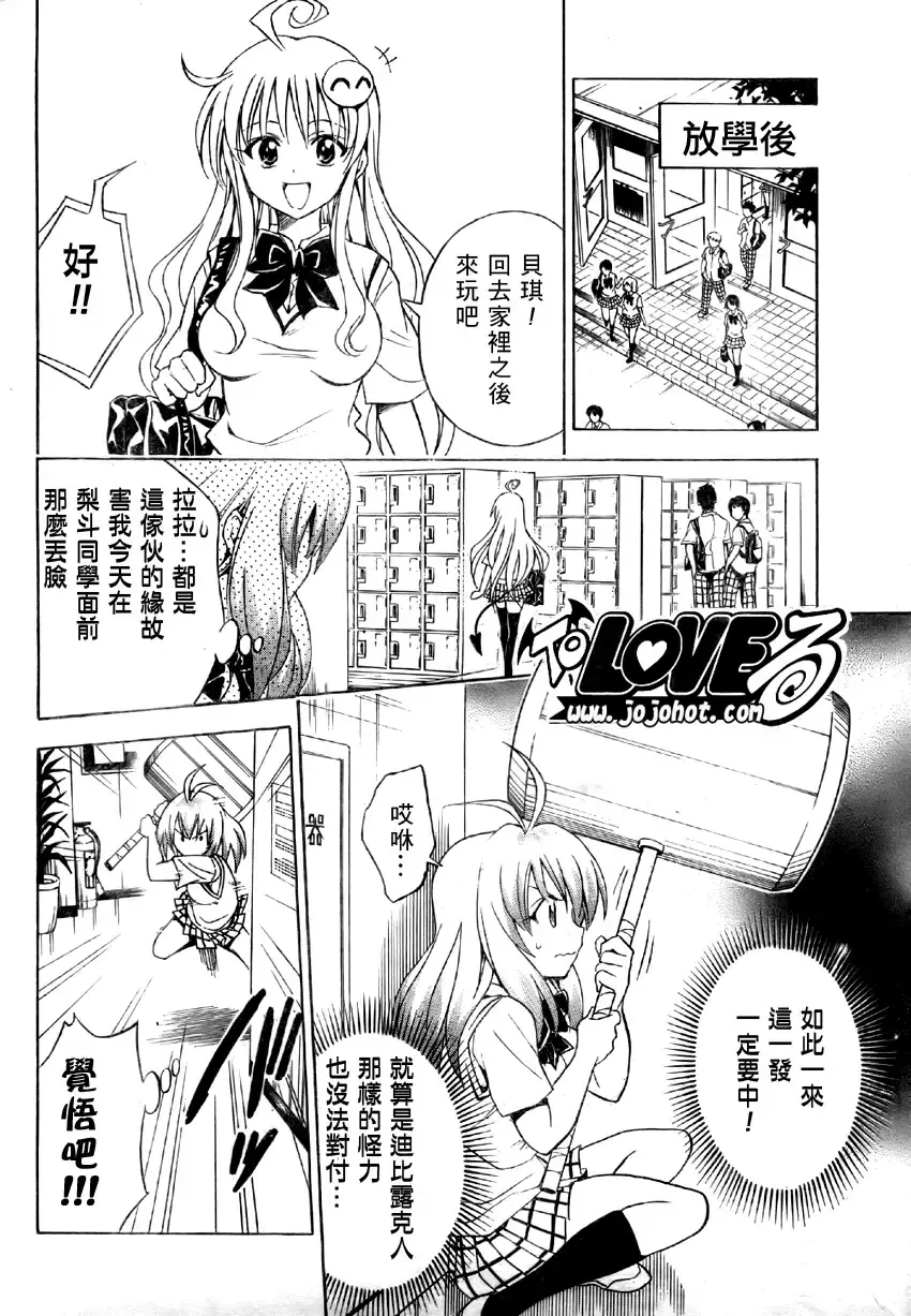 出包王女 - tolove063集 - page 16
