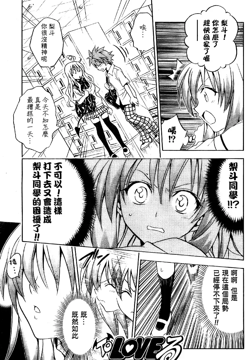 出包王女 - tolove063集 - page 17