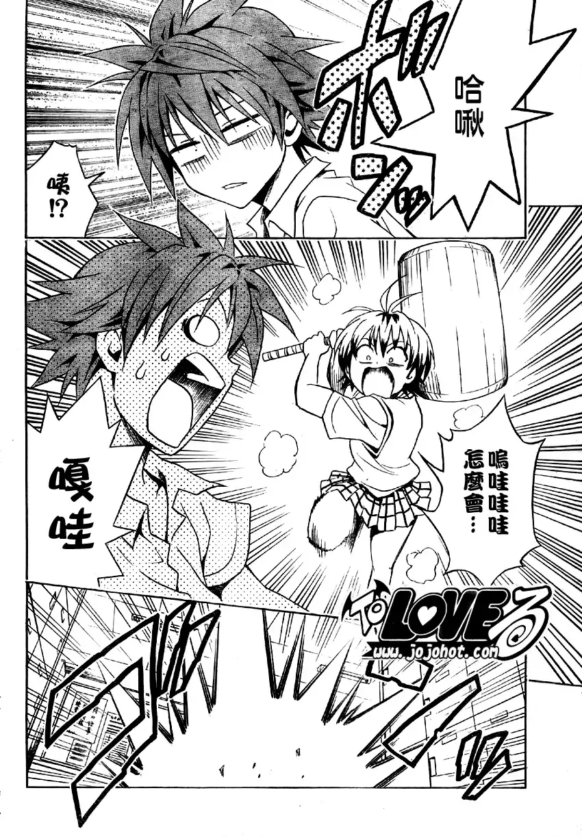 出包王女 - tolove063集 - page 18