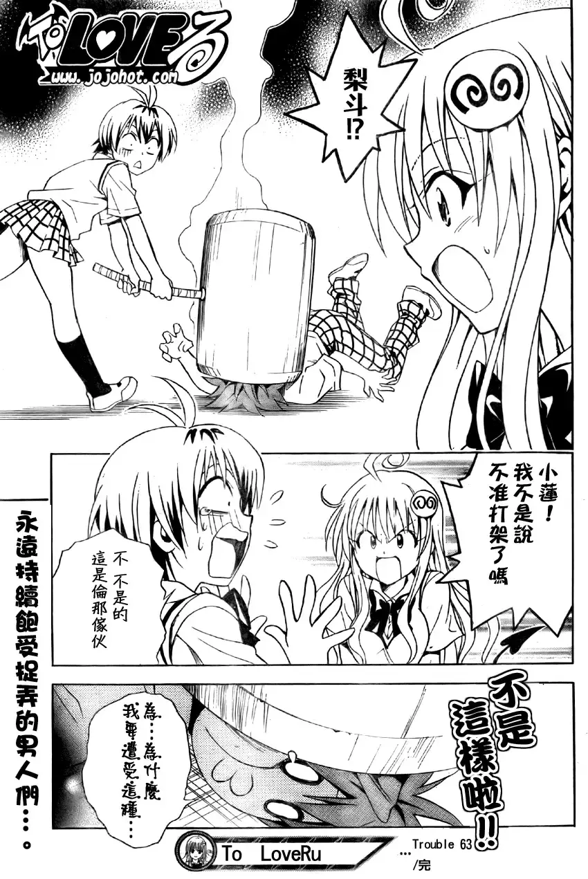 出包王女 - tolove063集 - page 19