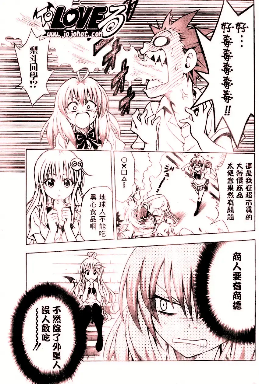 出包王女 - tolove063集 - page 20