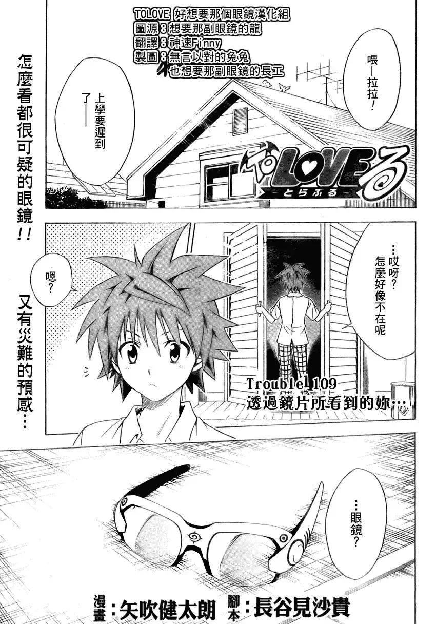 出包王女 - tolove109集 - page 1