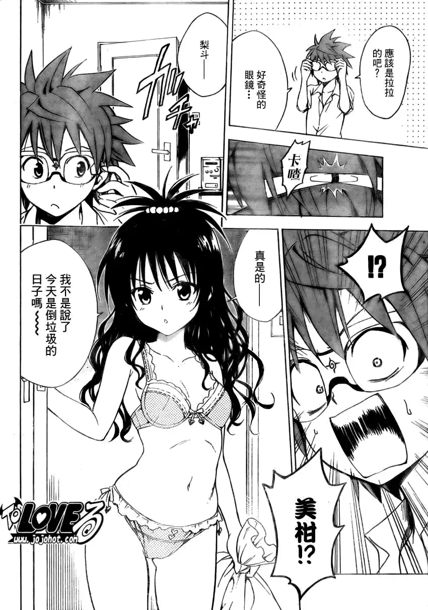 出包王女 - tolove109集 - page 2