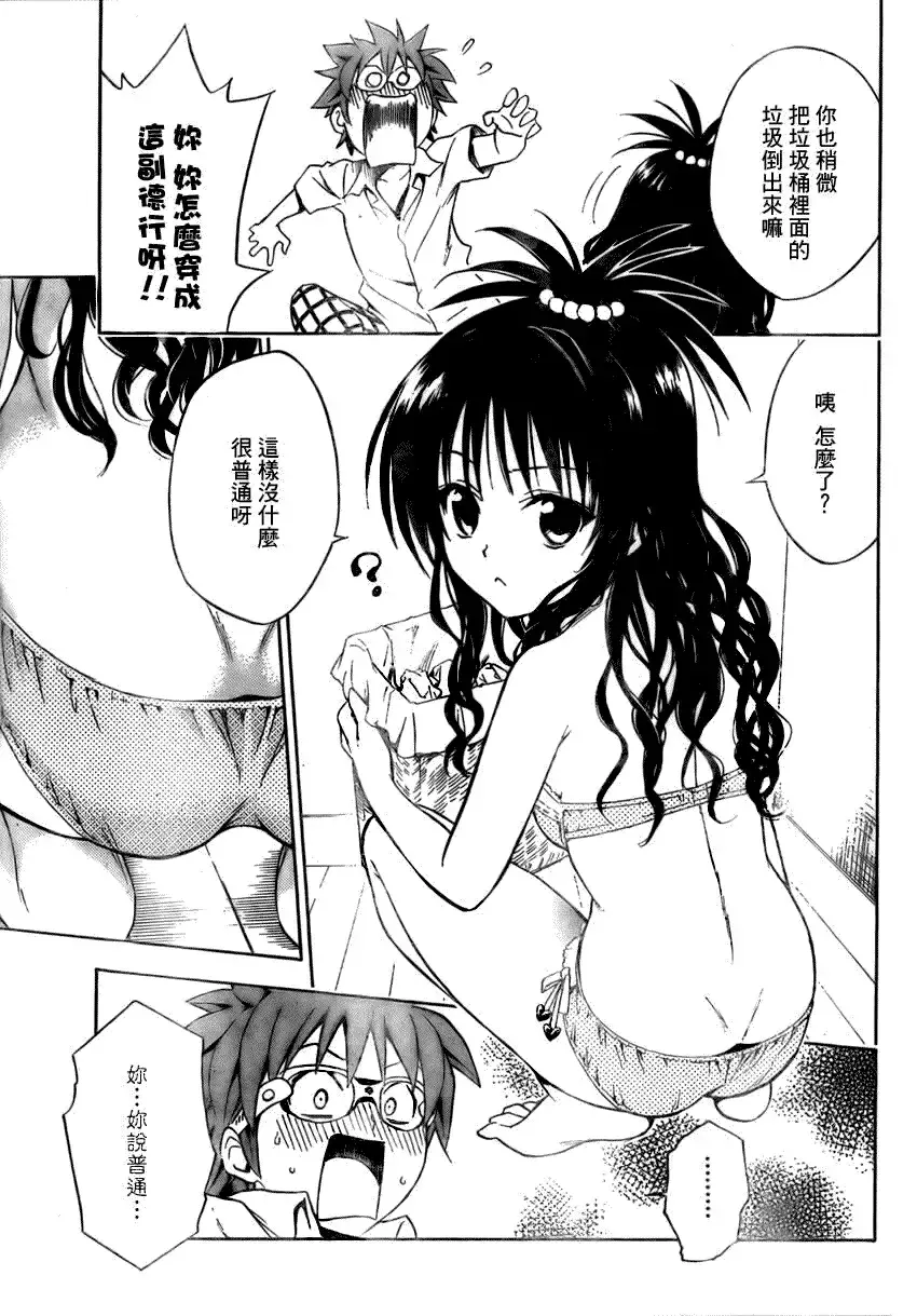 出包王女 - tolove109集 - page 3
