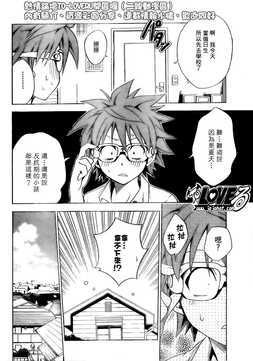 出包王女 - tolove109集 - page 4
