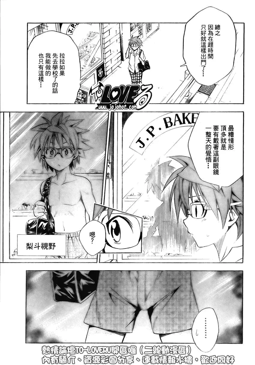 出包王女 - tolove109集 - page 5