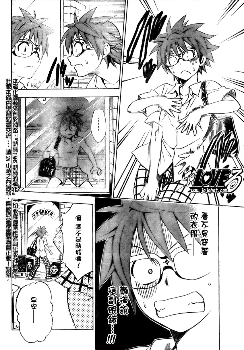 出包王女 - tolove109集 - page 6