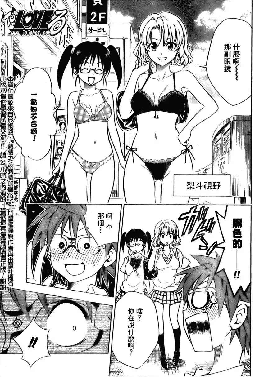 出包王女 - tolove109集 - page 7