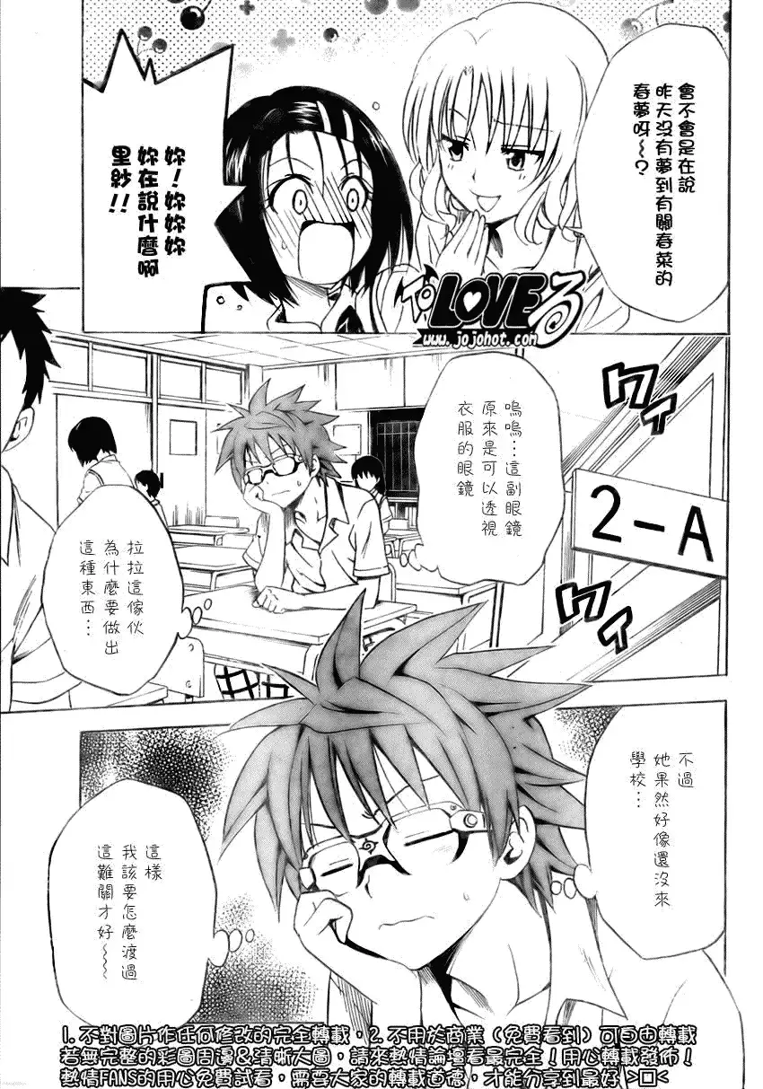 出包王女 - tolove109集 - page 9