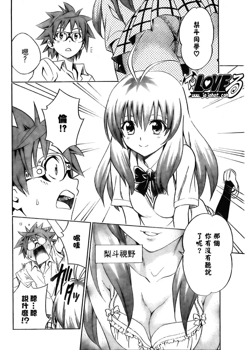 出包王女 - tolove109集 - page 10