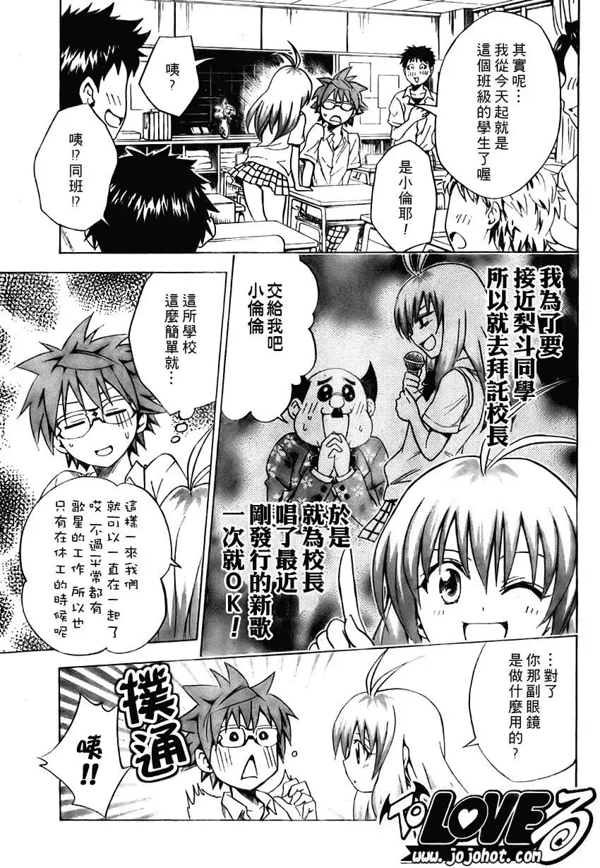 出包王女 - tolove109集 - page 11