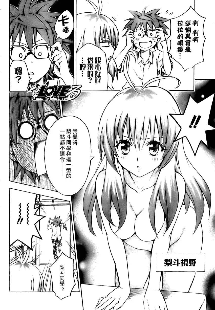 出包王女 - tolove109集 - page 12