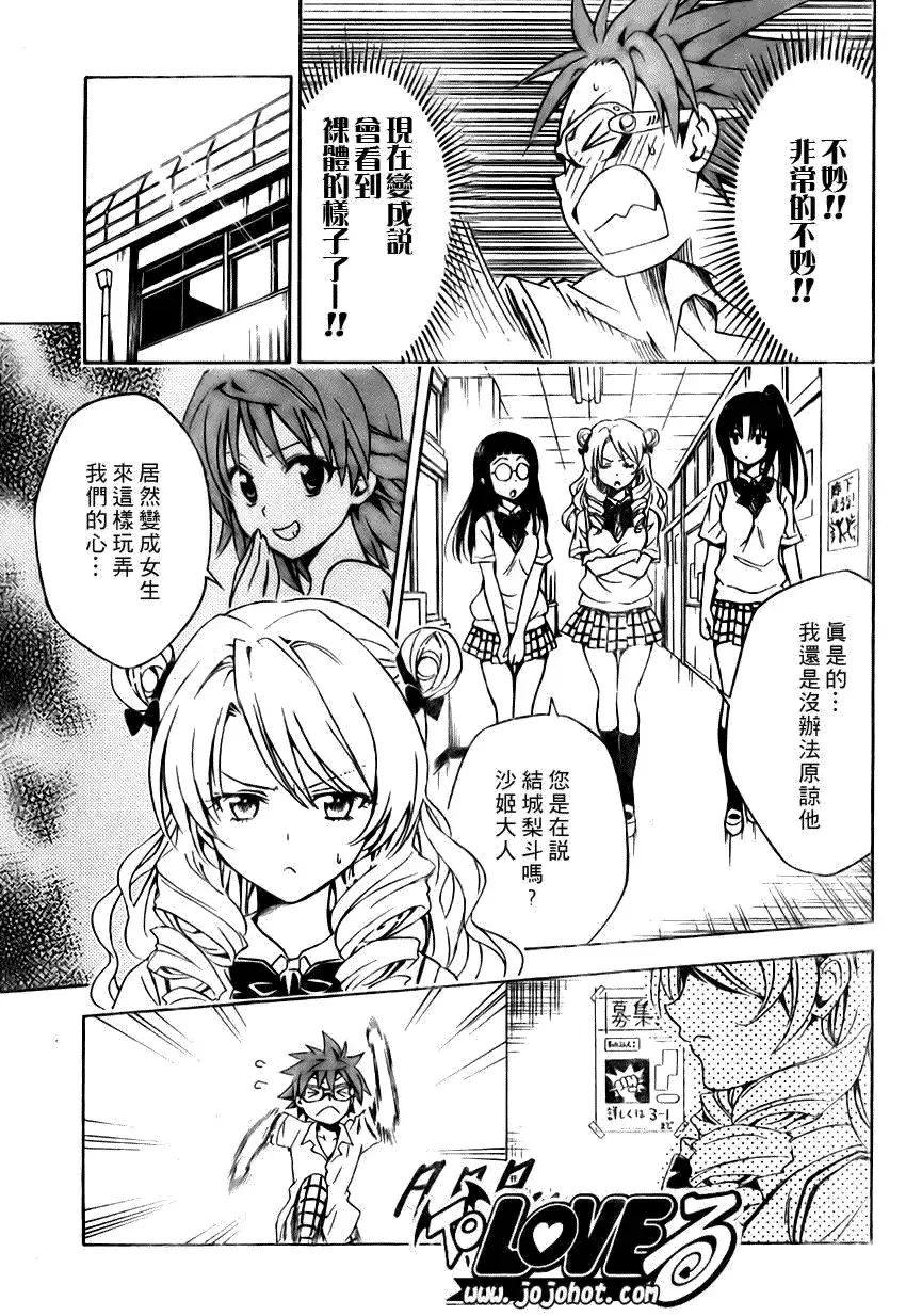 出包王女 - tolove109集 - page 13