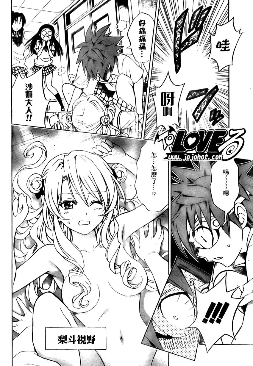 出包王女 - tolove109集 - page 14