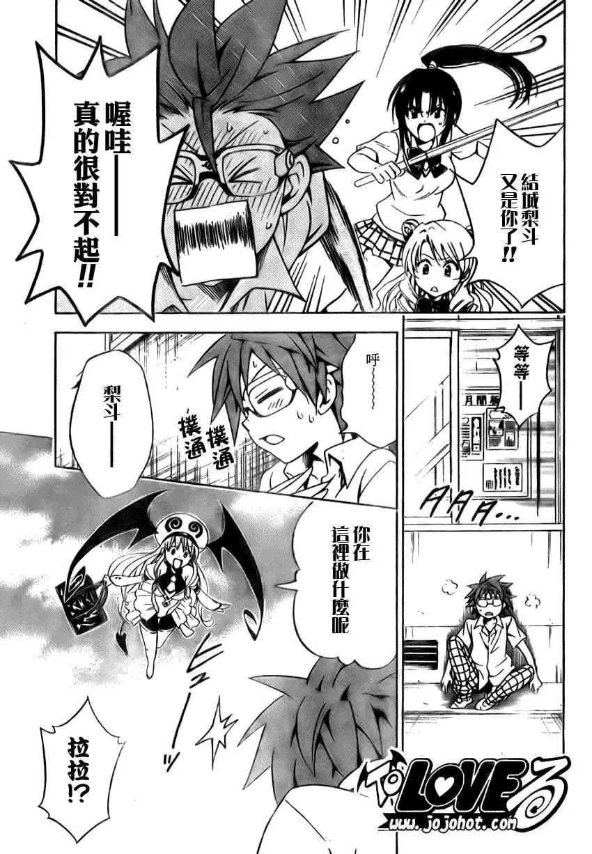 出包王女 - tolove109集 - page 15