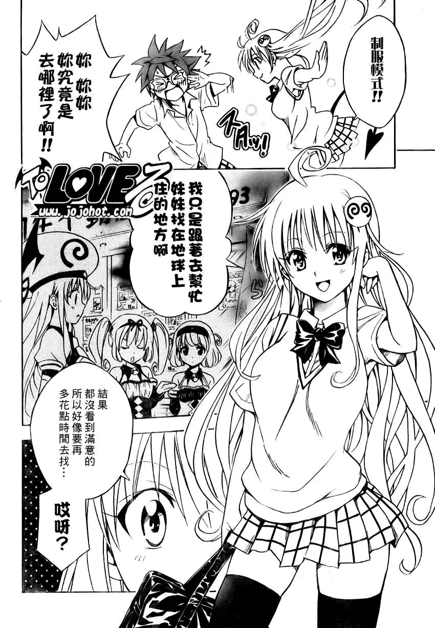 出包王女 - tolove109集 - page 16