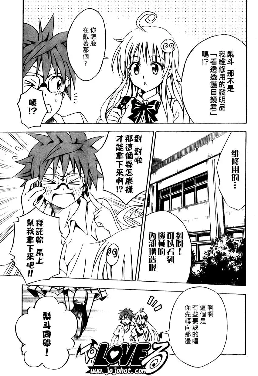 出包王女 - tolove109集 - page 17