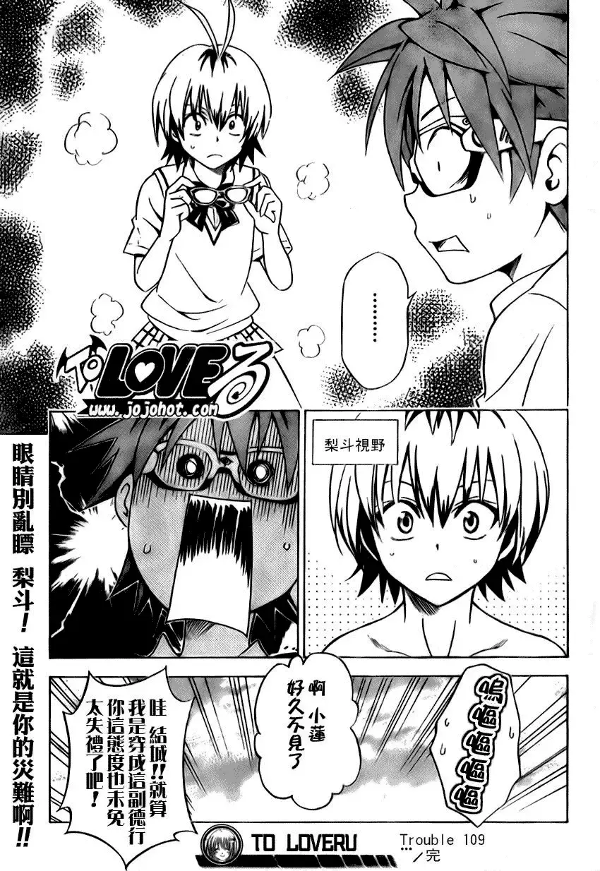 出包王女 - tolove109集 - page 19