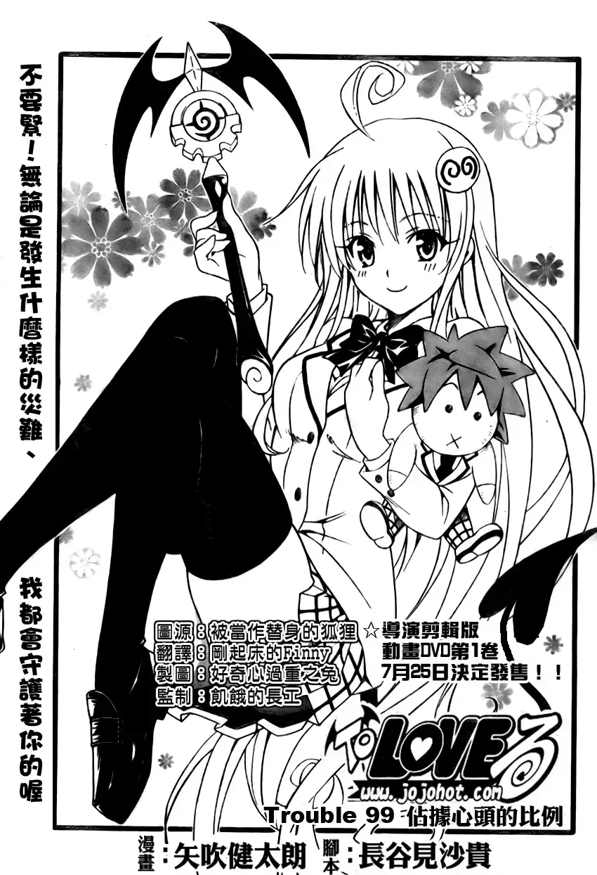 出包王女 - tolove099集 - page 1