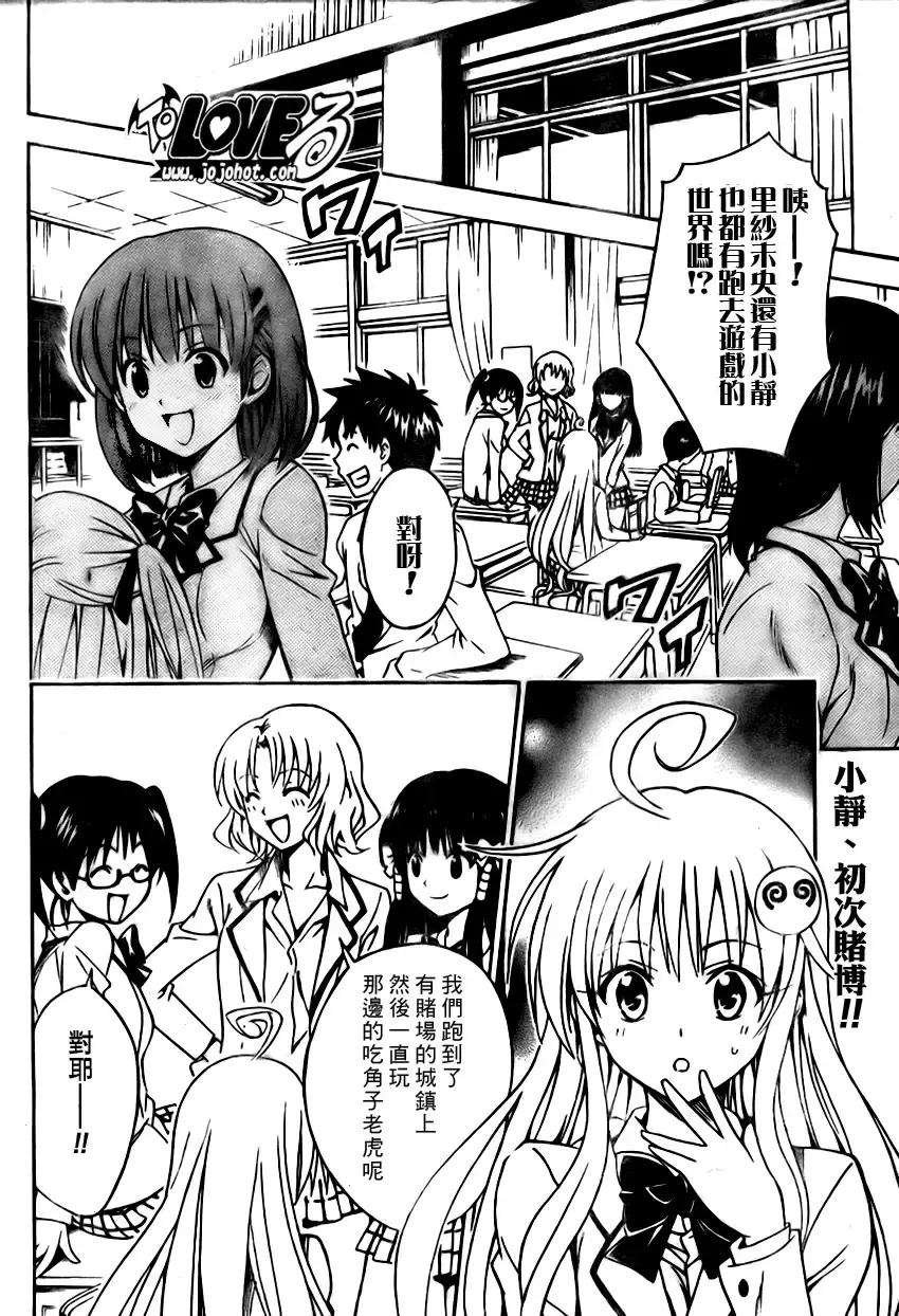 出包王女 - tolove099集 - page 2
