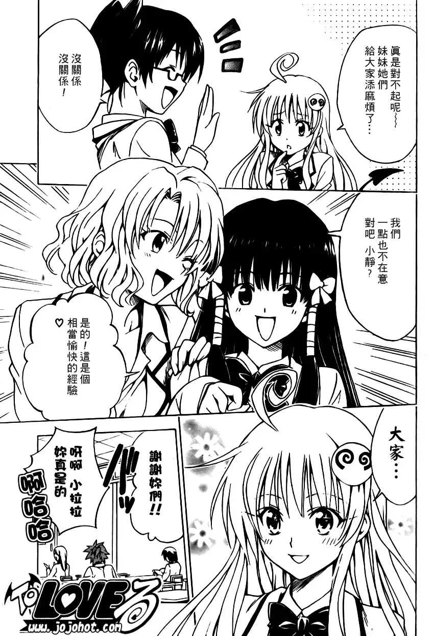出包王女 - tolove099集 - page 3