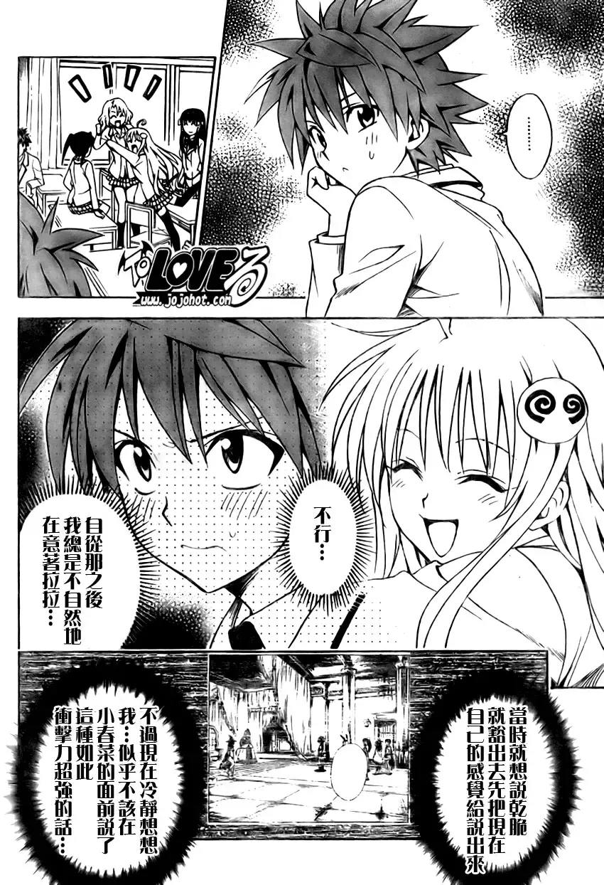 出包王女 - tolove099集 - page 4