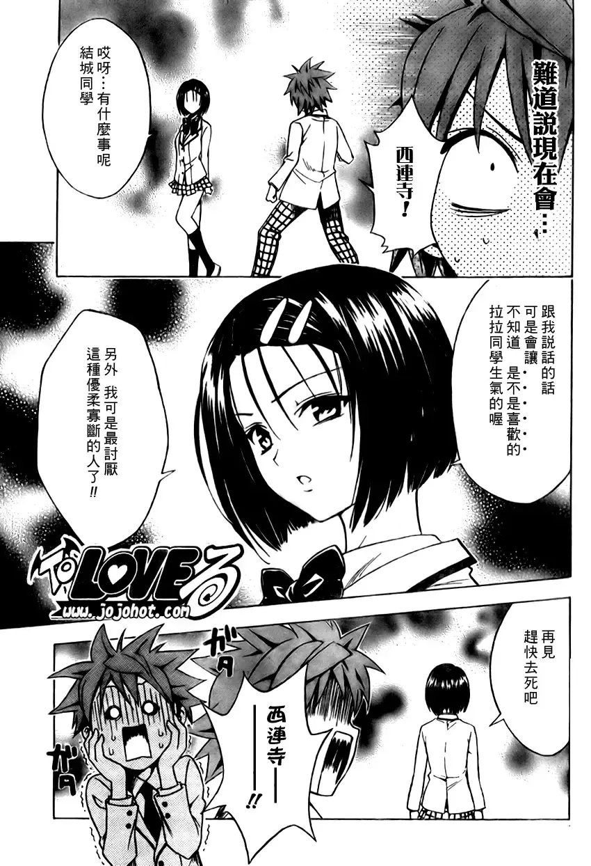 出包王女 - tolove099集 - page 5