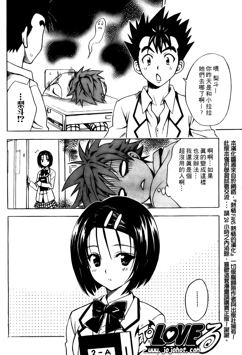 出包王女 - tolove099集 - page 6