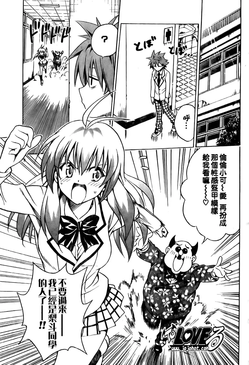 出包王女 - tolove099集 - page 7