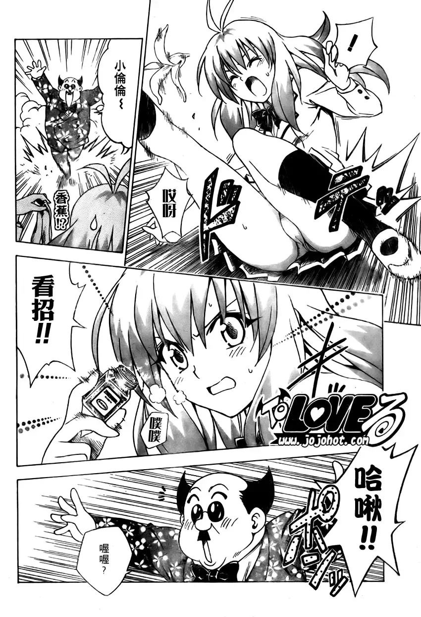 出包王女 - tolove099集 - page 8