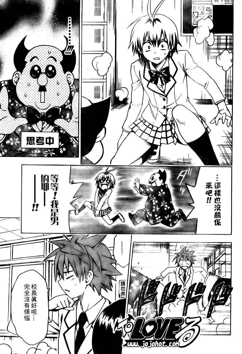 出包王女 - tolove099集 - page 9