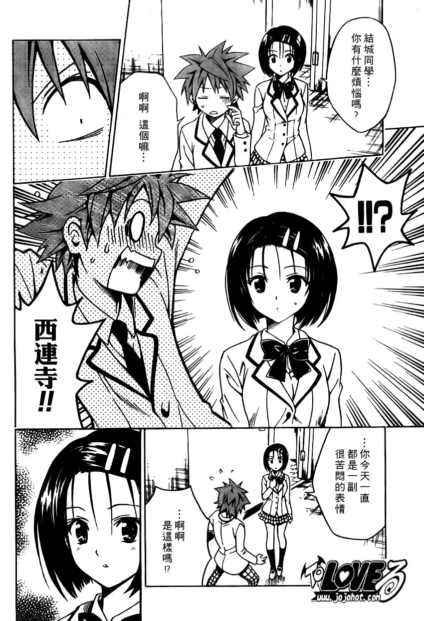 出包王女 - tolove099集 - page 10