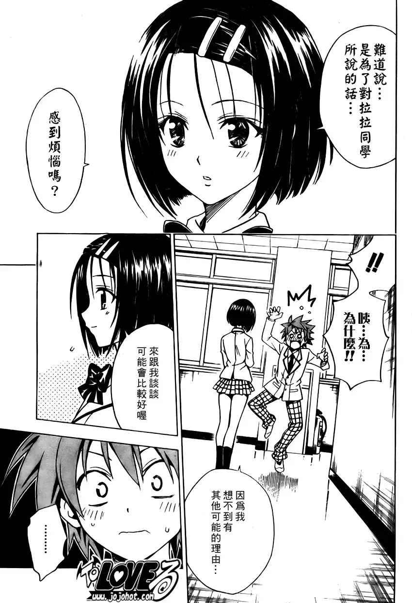 出包王女 - tolove099集 - page 11