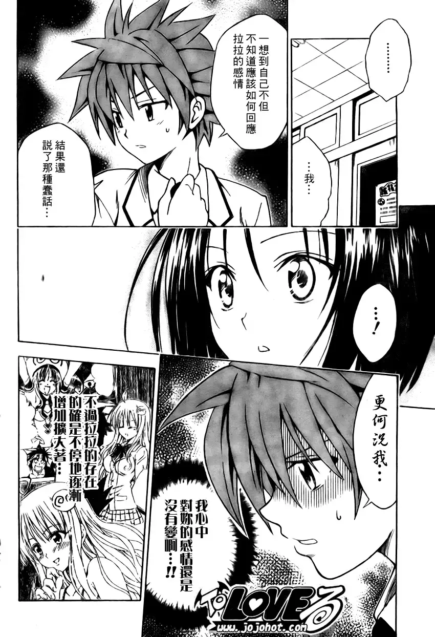 出包王女 - tolove099集 - page 12