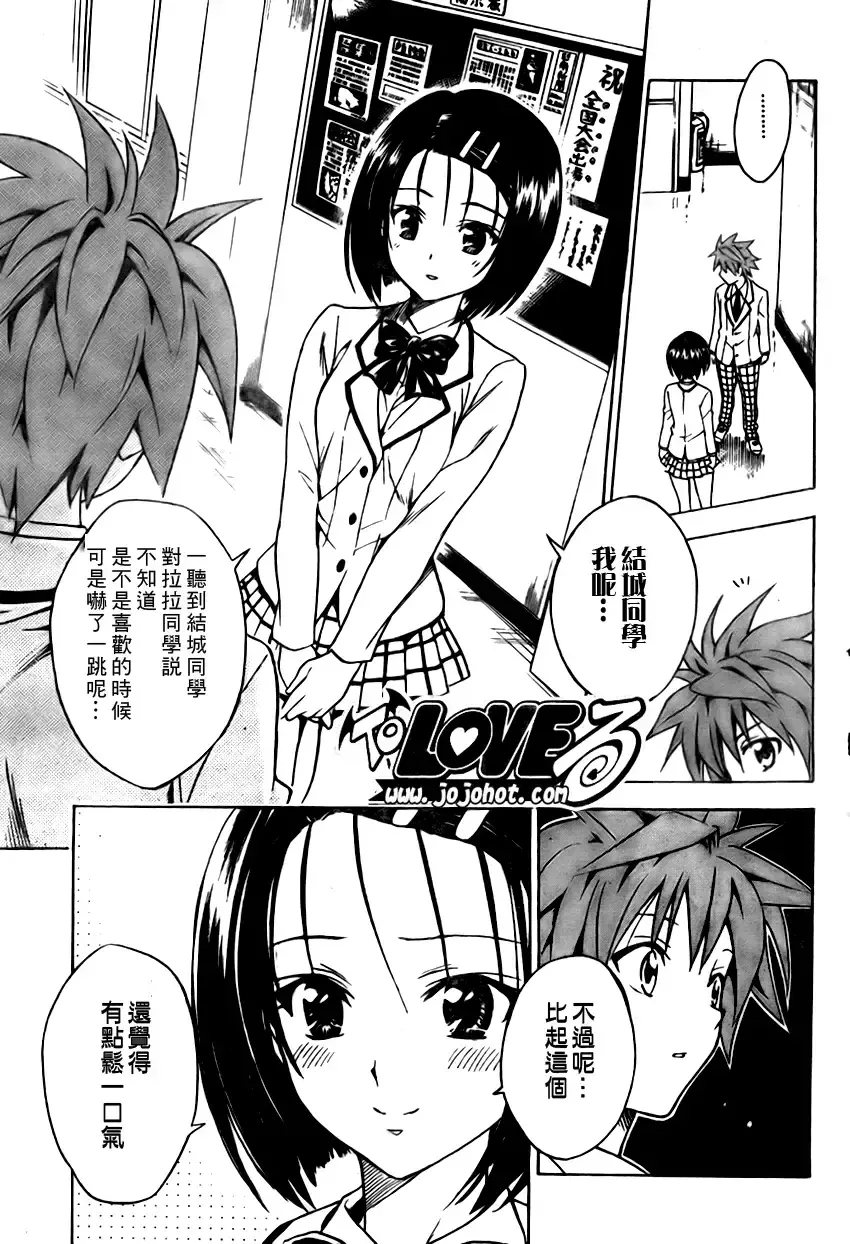 出包王女 - tolove099集 - page 13