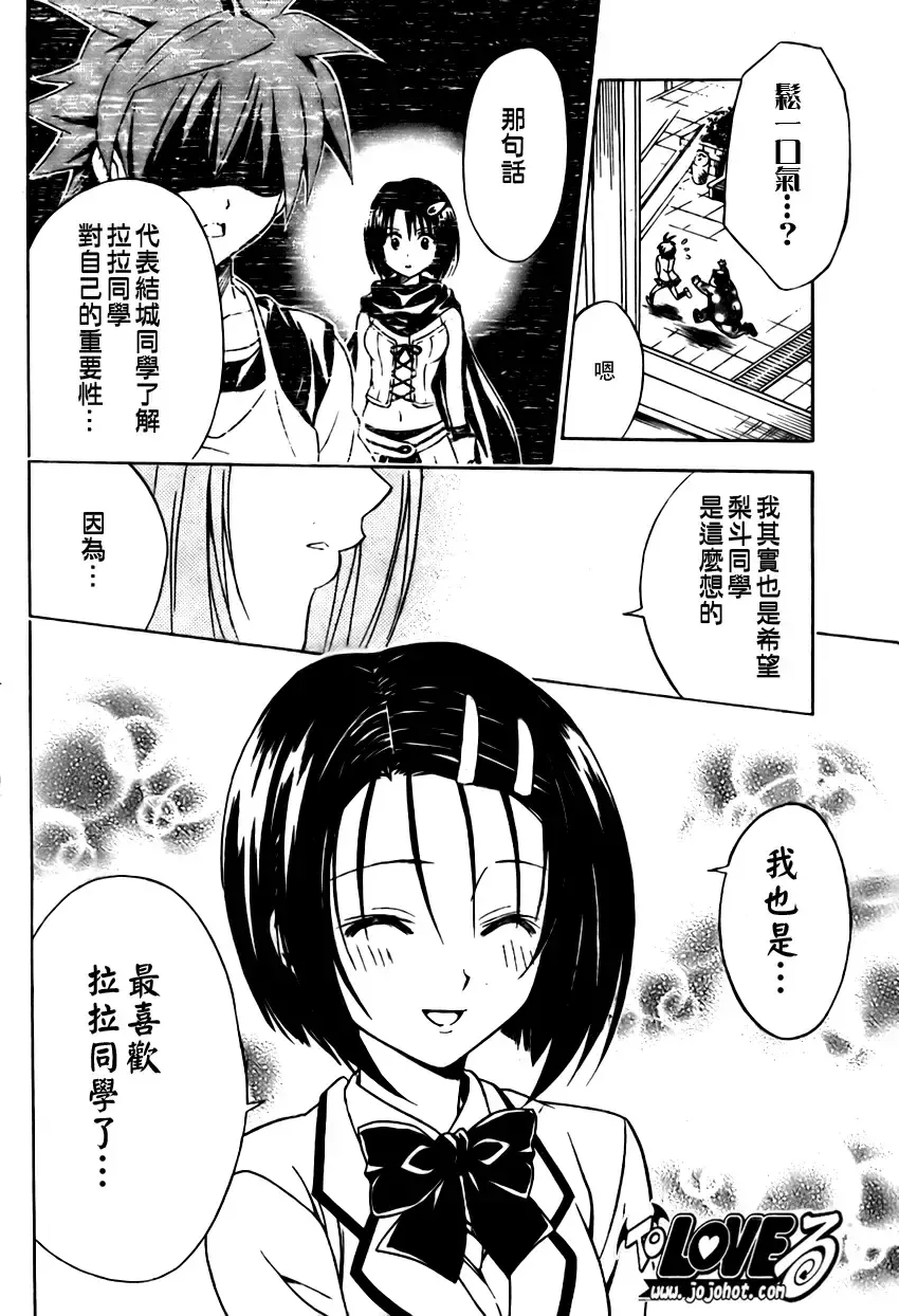 出包王女 - tolove099集 - page 14