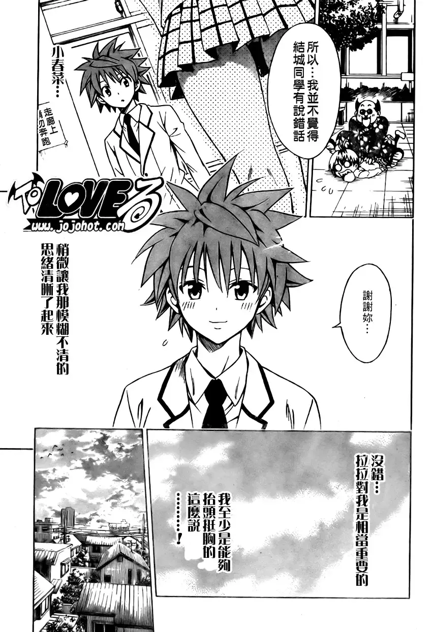 出包王女 - tolove099集 - page 15