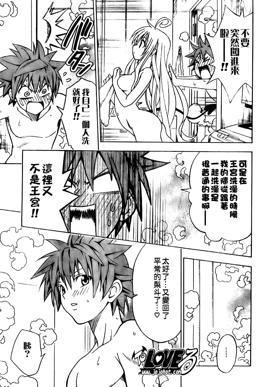 出包王女 - tolove099集 - page 17