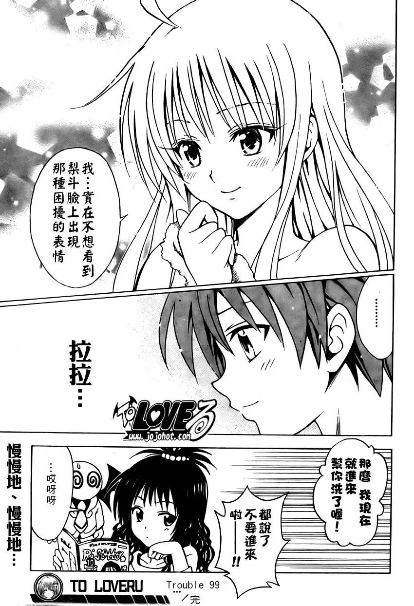 出包王女 - tolove099集 - page 19