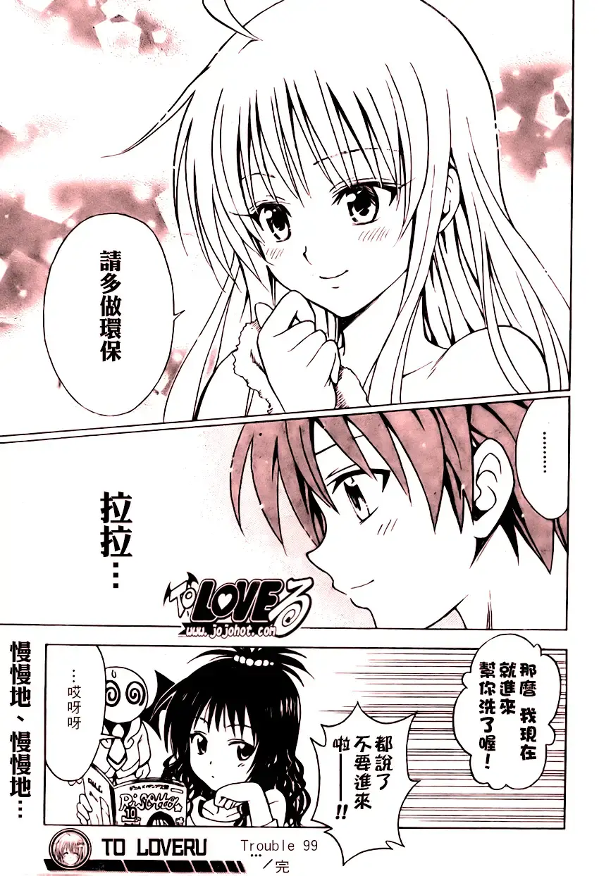 出包王女 - tolove099集 - page 20