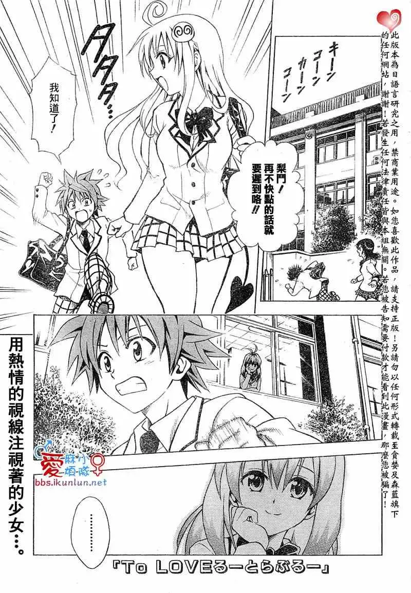 出包王女 - tolove042集 - page 1