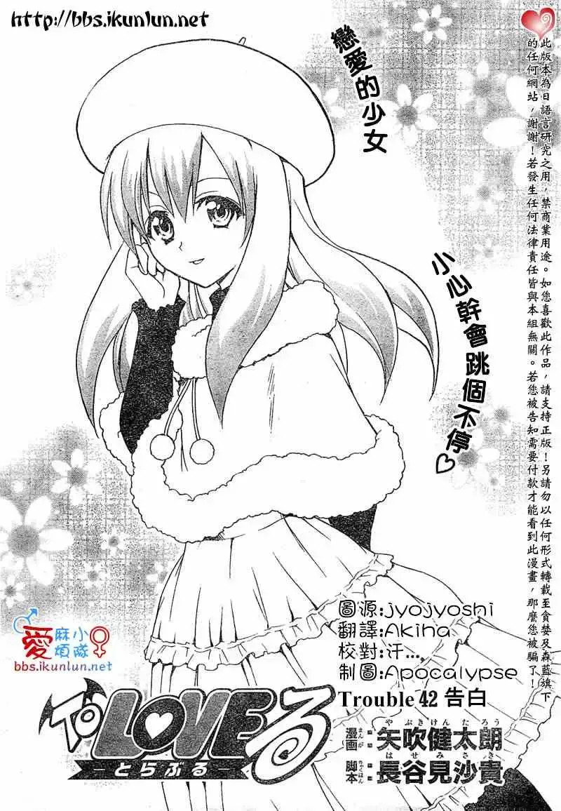 出包王女 - tolove042集 - page 2
