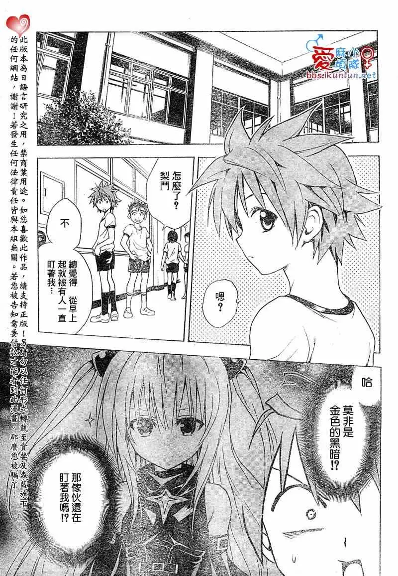 出包王女 - tolove042集 - page 3