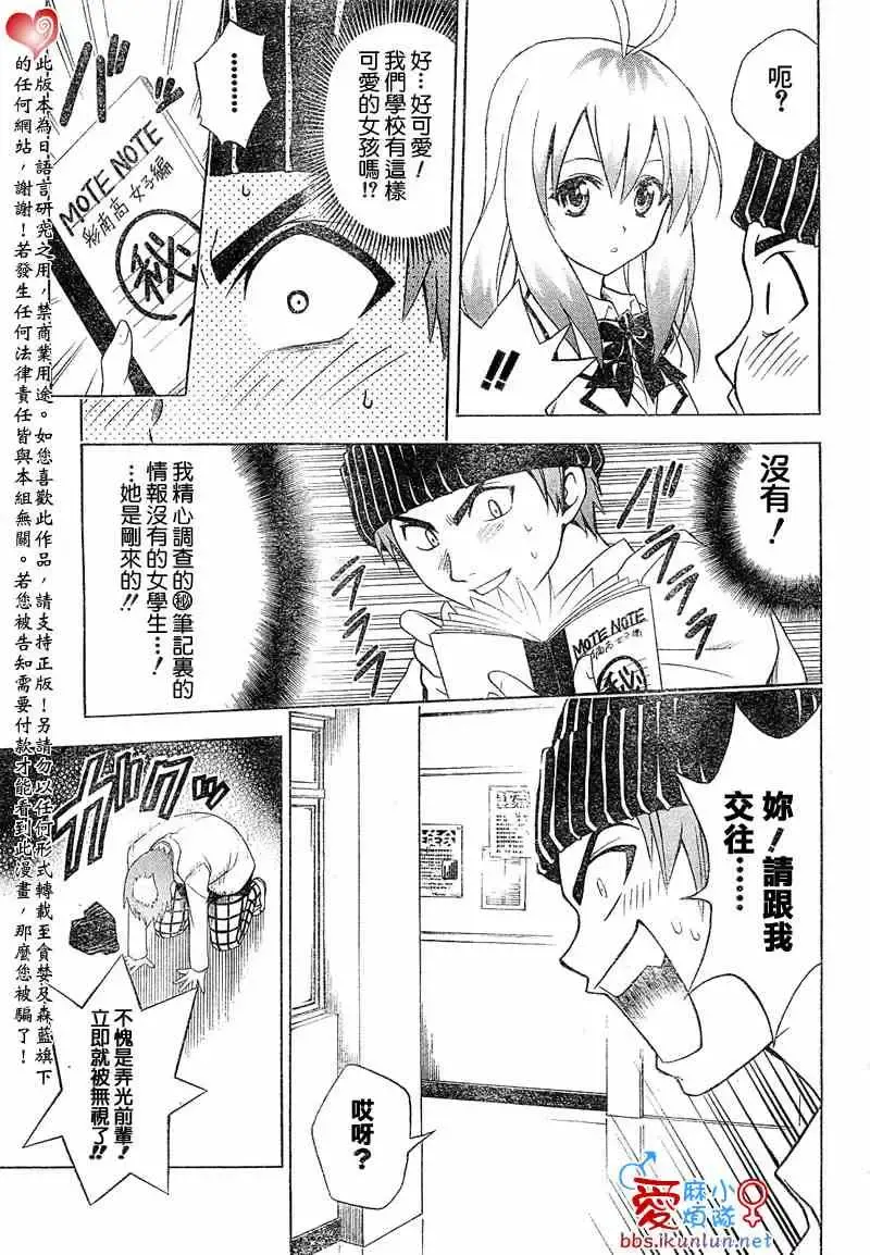 出包王女 - tolove042集 - page 5