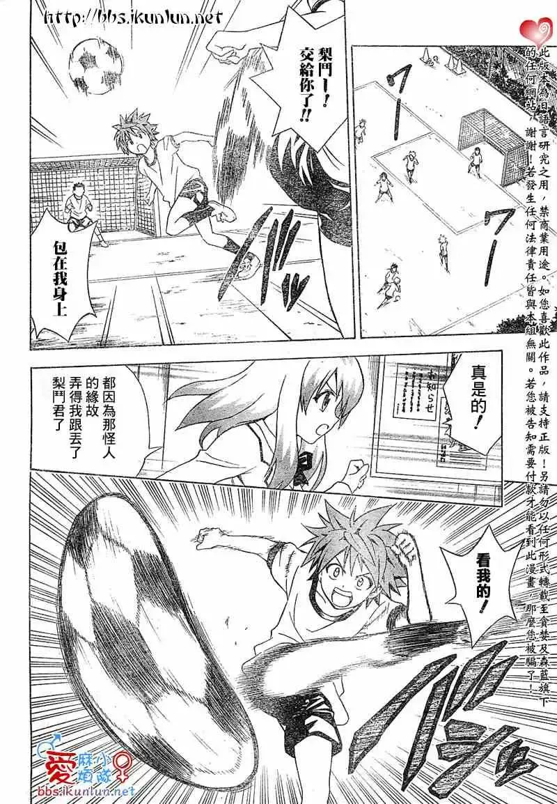 出包王女 - tolove042集 - page 6